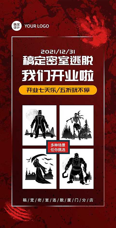 H5翻页新店开业排版活动营销开业促销密室逃脱桌游剧本杀