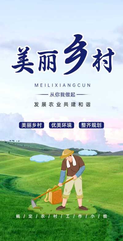 H5翻页乡村振兴排版政务公益宣传美丽乡村助农