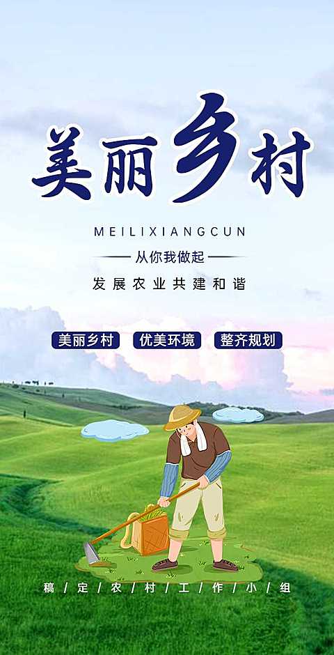 H5翻页乡村振兴排版政务公益宣传美丽乡村助农