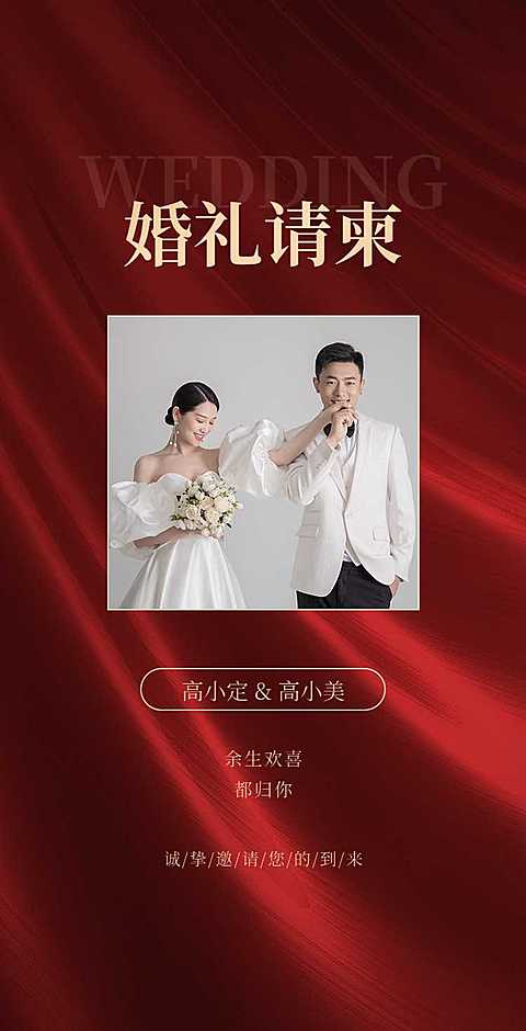 H5翻页婚礼邀请函排版红色婚礼请柬