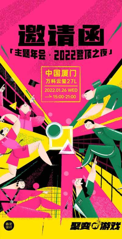 H5翻页主题年会聚变的游戏年终邀请函