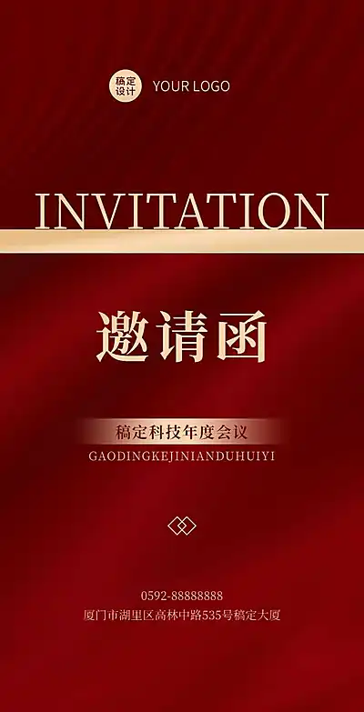H5翻页商务会议排版红色高端商务会议邀请函年会