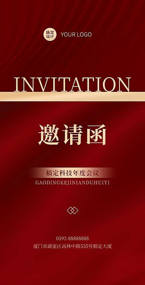 H5翻页商务会议排版红色高端商务会议邀请函年会