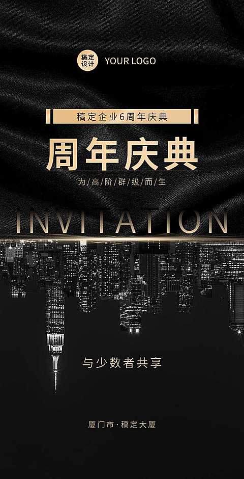 H5翻页周年庆典排版黑色高端商务会议邀请函年会