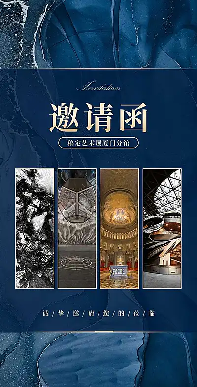 H5翻页商务会议艺术展览活动邀请函排版蓝色大气