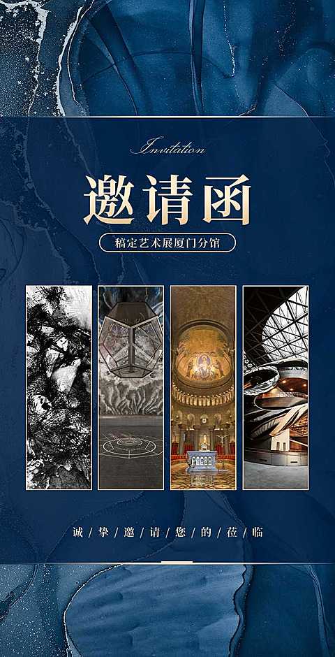 H5翻页商务会议艺术展览活动邀请函排版蓝色大气