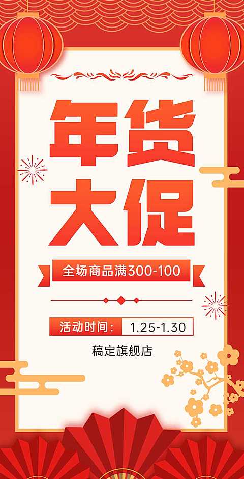 H5翻页春节活动促销年货大促节日营销