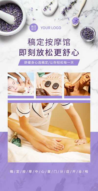 H5翻页新店开业排版活动营销开业促销按摩馆足道SPA