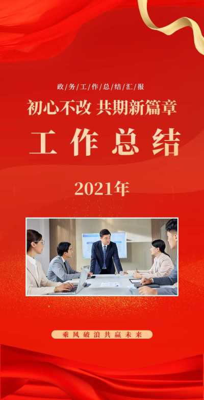 H5翻页工作总结排版红色政务公益宣传工作总结会议纪要工作报告