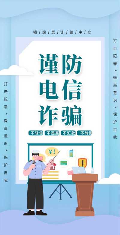 H5翻页防电信诈骗排版标准政务公益宣传全民反诈