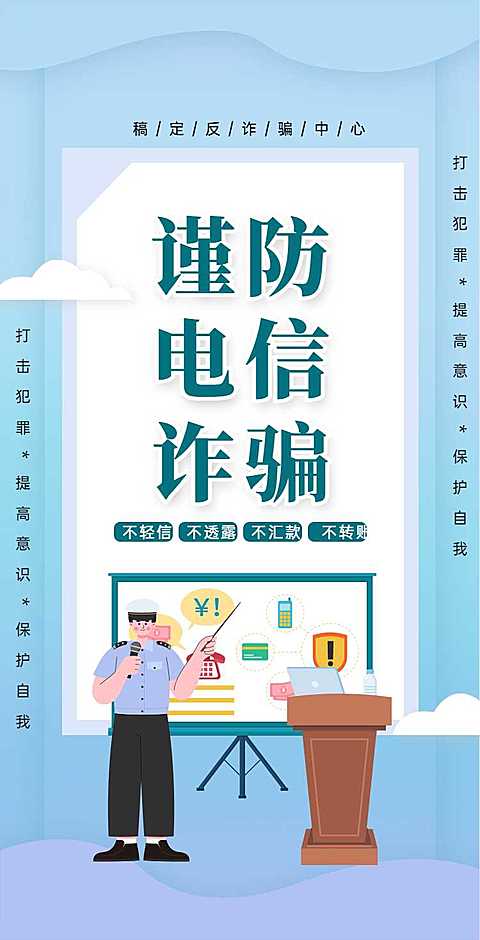 H5翻页防电信诈骗排版标准政务公益宣传全民反诈