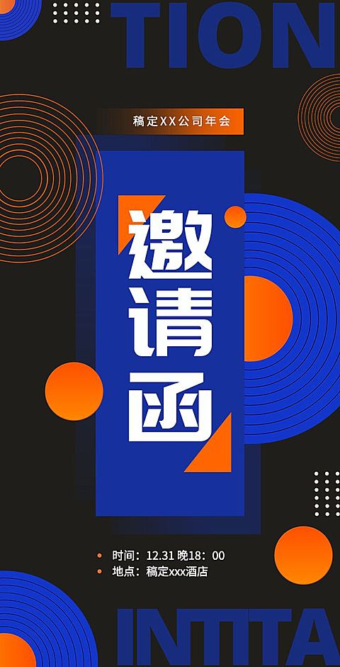 H5翻页年终通用年会年终活动邀请函排版蓝色