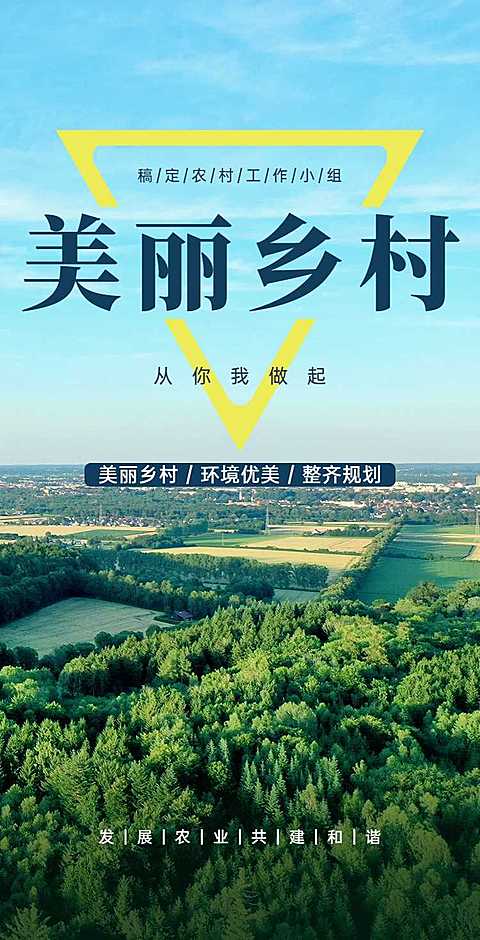 H5翻页乡村振兴排版政务公益宣传美丽乡村助农
