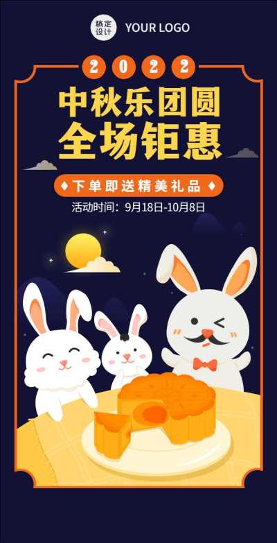 H5翻页中秋节电商促销