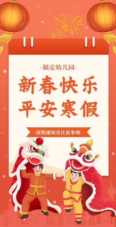 H5翻页春节幼儿园教育机构放假通知