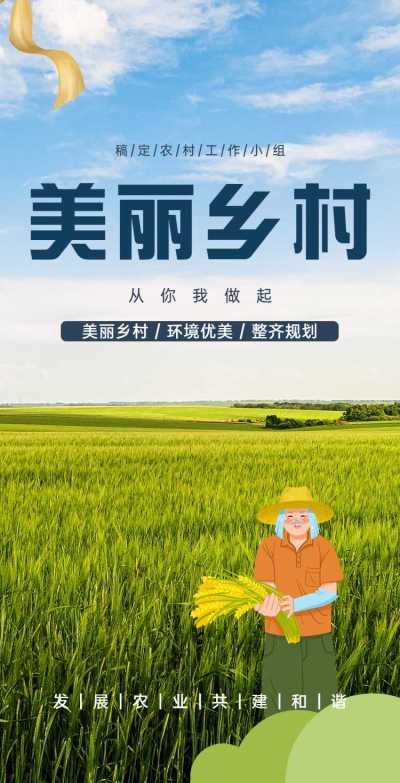 H5翻页乡村振兴排版党政公益宣传通知公告