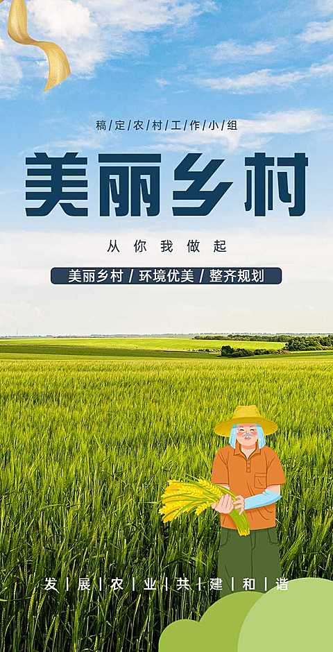 H5翻页乡村振兴排版党政公益宣传通知公告