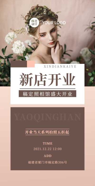 H5翻页新店开业排版活动营销开业促销照相馆摄影摄像图片社
