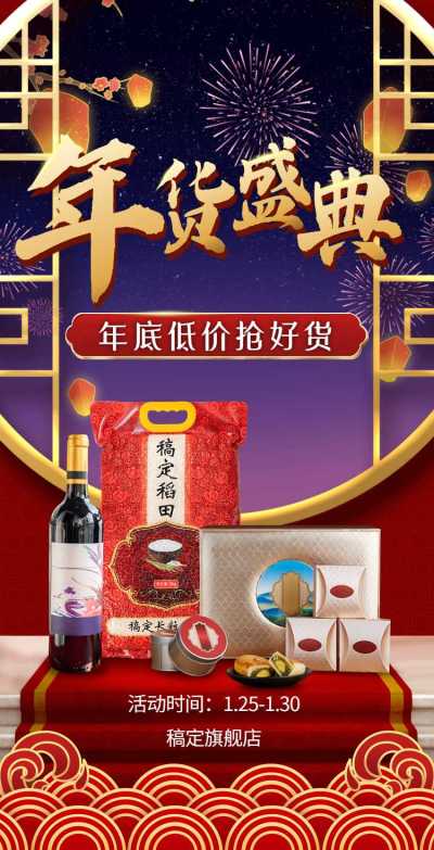 H5翻页春节通用活动促销合成年货节营销活动卖货