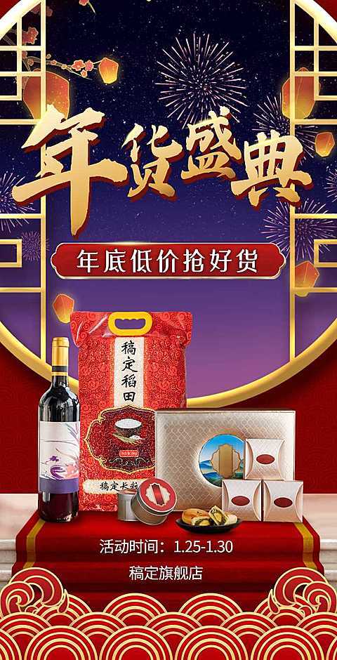 H5翻页春节通用活动促销合成年货节营销活动卖货