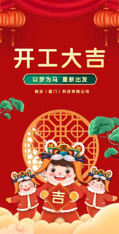 H5翻页春节开工大吉插画红色元素新年复工复产