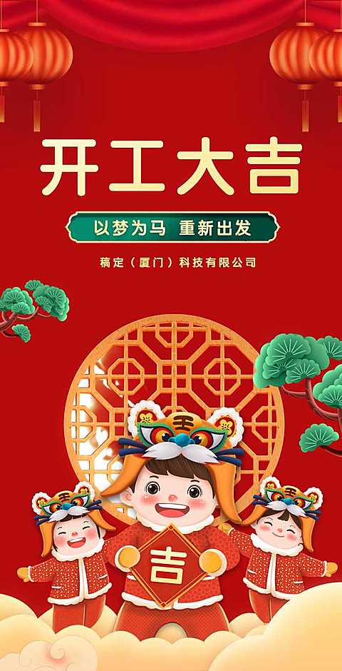 H5翻页春节开工大吉插画红色元素新年复工复产