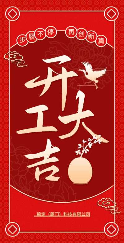 H5翻页春节开工大吉排版红色新年复工复产