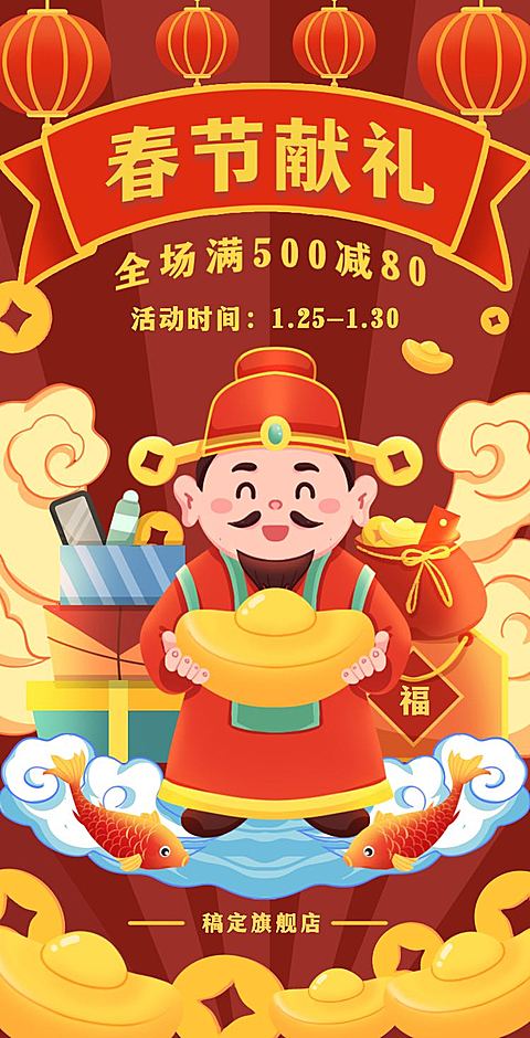 H5翻页春节通用活动促销中国风插画年货节营销活动卖货