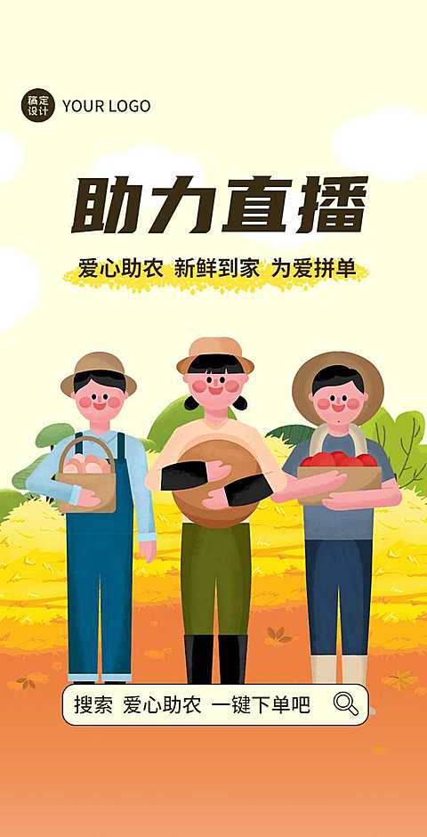 H5翻页爱心助农排版党政公益宣传通知公告电商直播