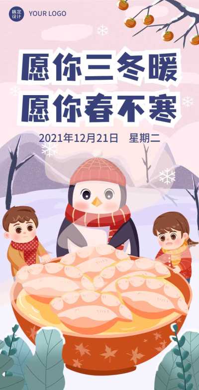 H5翻页冬至节气问候祝福节气祝福