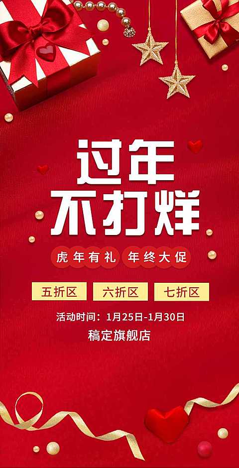 H5翻页春节通用活动促销排版新春大促活动营销红色