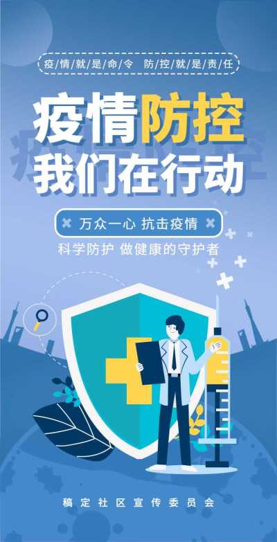 H5翻页疫情防控排版党政公益宣传通知公告