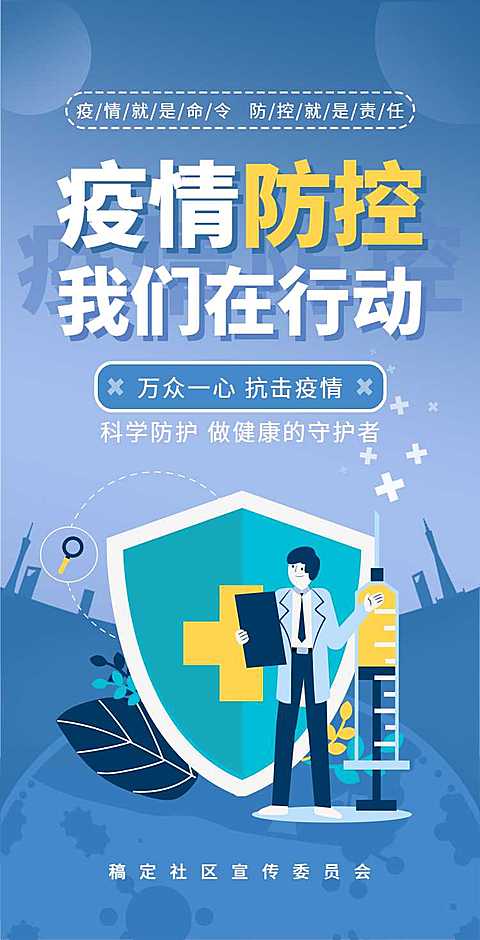 H5翻页疫情防控排版党政公益宣传通知公告