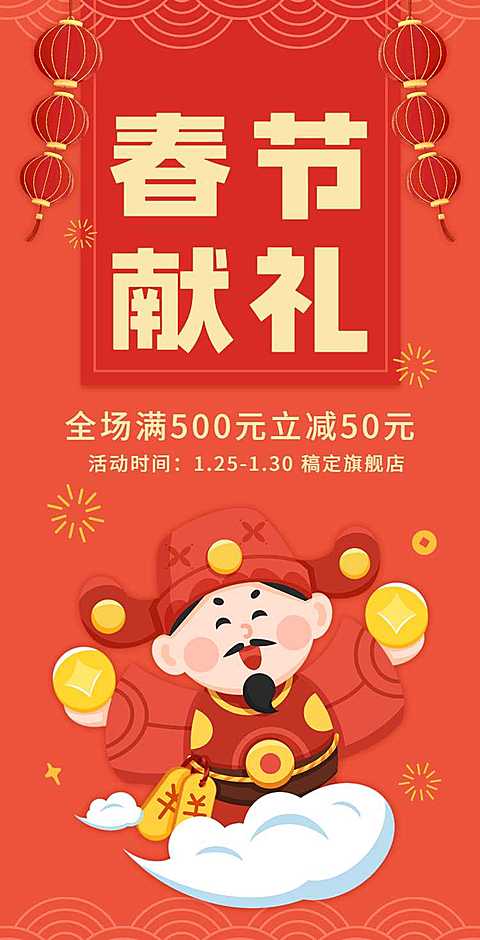 H5翻页春节通用活动促销排版新春大促活动营销红色