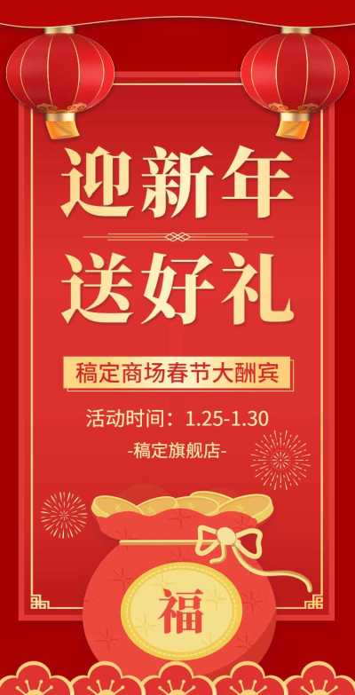 H5翻页春节通用活动促销排版年货节营销活动卖货红色除夕
