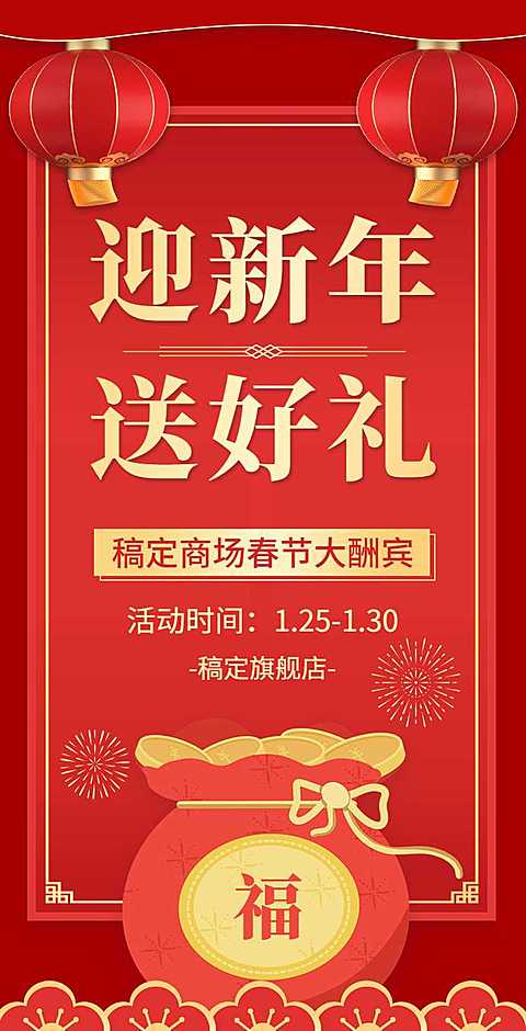 H5翻页春节通用活动促销排版年货节营销活动卖货红色除夕