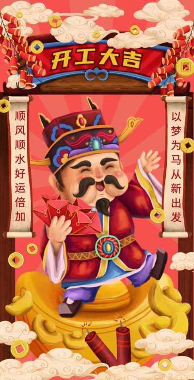 H5翻页春节开工大吉插画红色中国风新年复工复产
