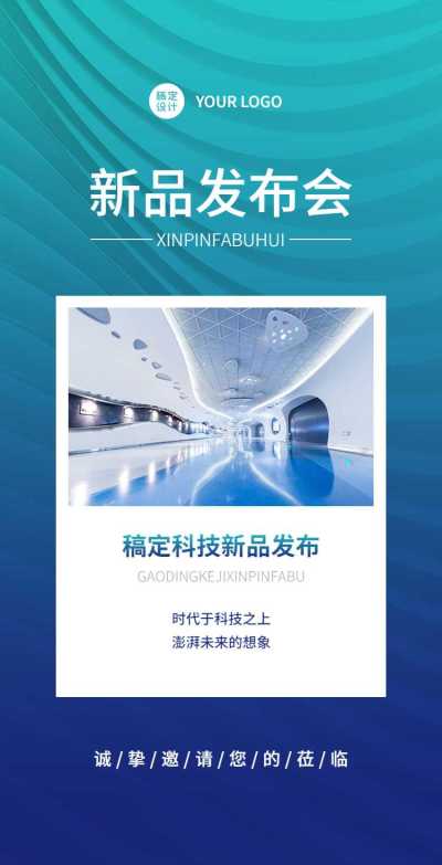 H5翻页新品发布会排版IT互联网高科技会议峰会论坛邀请函活动邀请年会