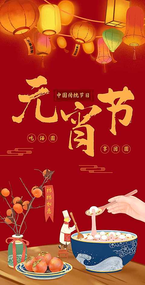 H5翻页个人简约中国风插画通用元宵节祝福卡片电子贺卡