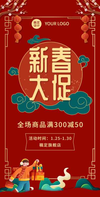 H5翻页春节通用活动促销排版年货节营销活动卖货红色除夕