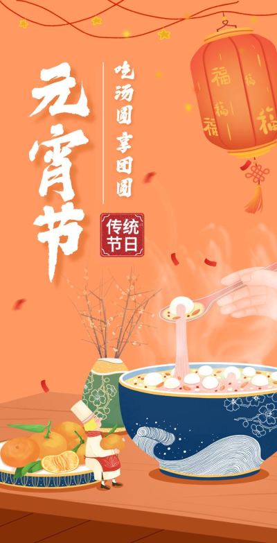 H5翻页国风手绘公司企业通用元宵节祝福卡片电子贺卡