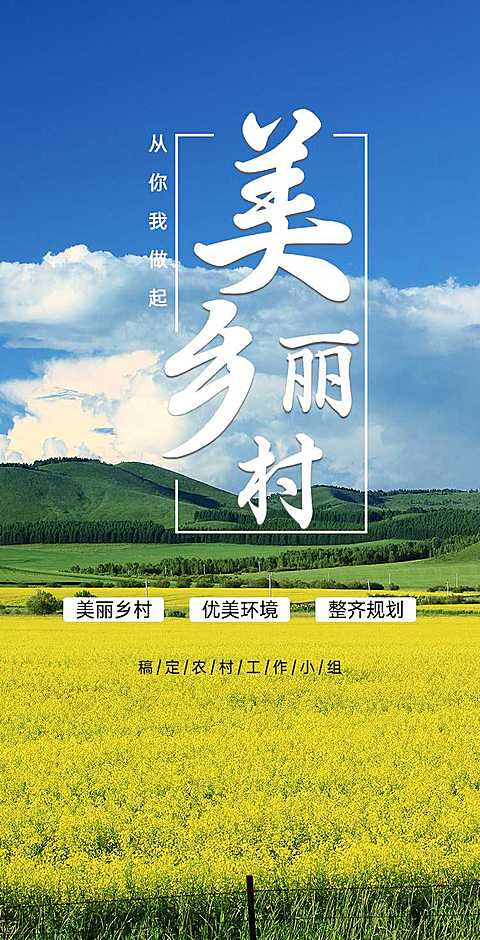 H5翻页乡村振兴排版标准政务公益美丽乡村助农