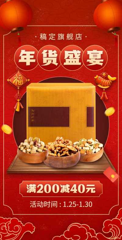 H5翻页春节通用活动促销排版红色年货节新年活动营销卖货除夕