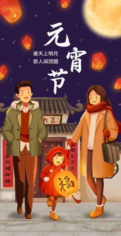 元宵节H5翻页个人通用元宵节祝福卡片电子贺卡