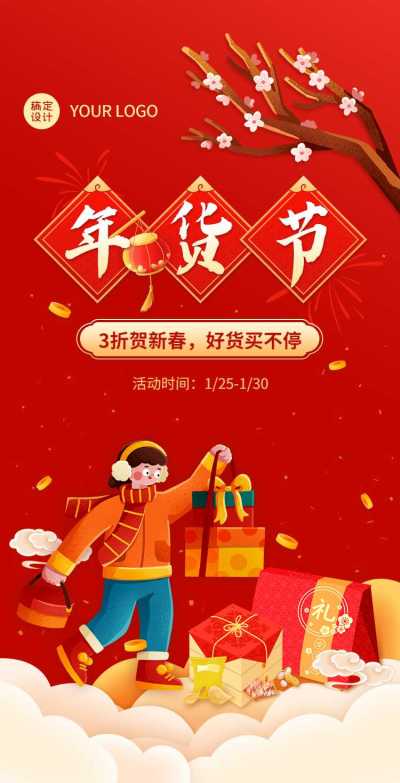 H5翻页春节通用活动促销排版红色年货节新年活动营销卖货除夕