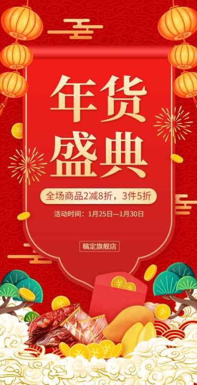 H5翻页春节通用活动促销排版红色新年营销活动卖货年终盛典除夕