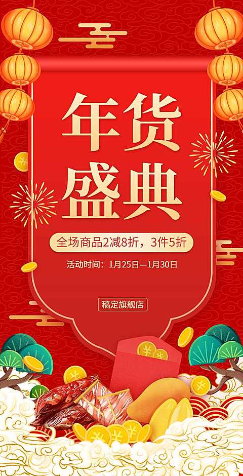 H5翻页春节通用活动促销排版红色新年营销活动卖货年终盛典除夕
