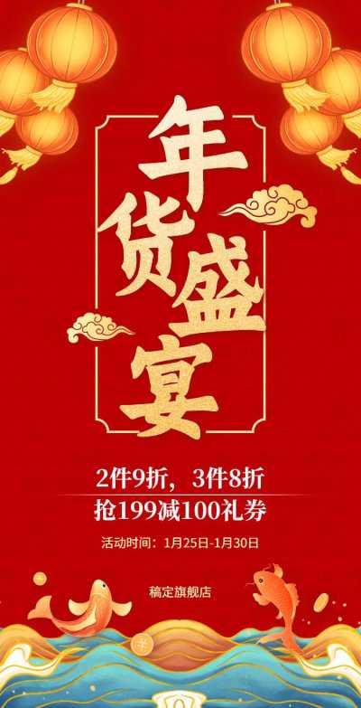H5翻页春节通用活动促销排版红色营销活动卖货年货节除夕