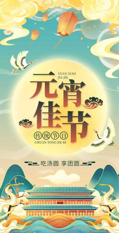 H5翻页公司企业通用中国风古风插画元宵节祝福卡片电子贺卡