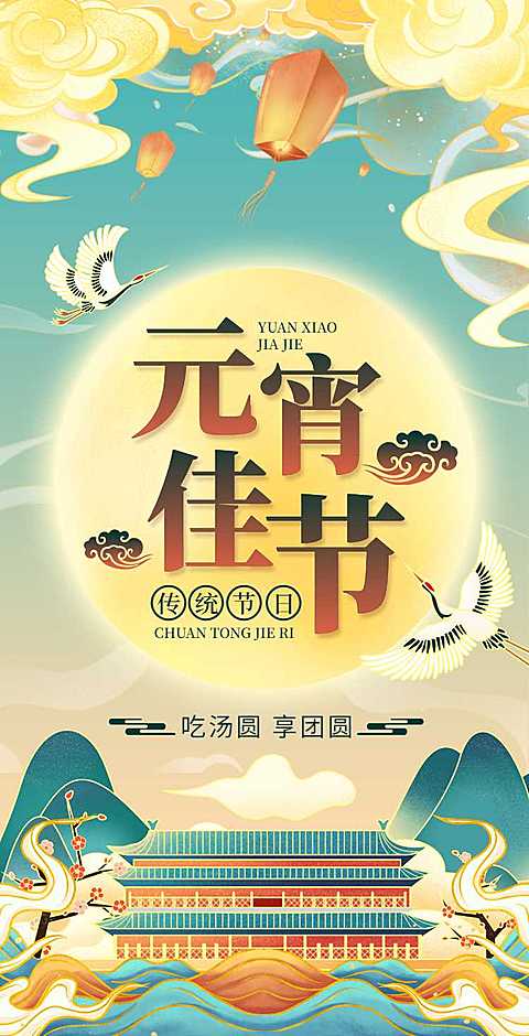 H5翻页公司企业通用中国风古风插画元宵节祝福卡片电子贺卡